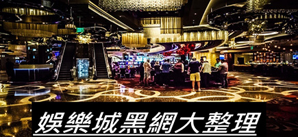金好勝娛樂城-黑網是什麼?詐騙娛樂城最新總整理，分析娛樂城黑網有哪些